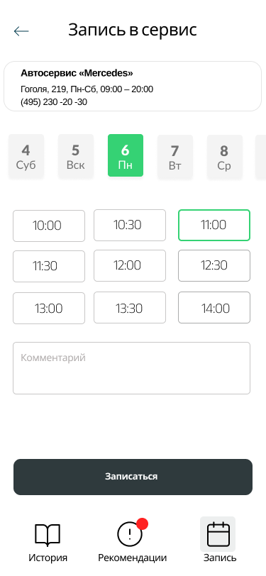 Предприятие 8. Автосервис